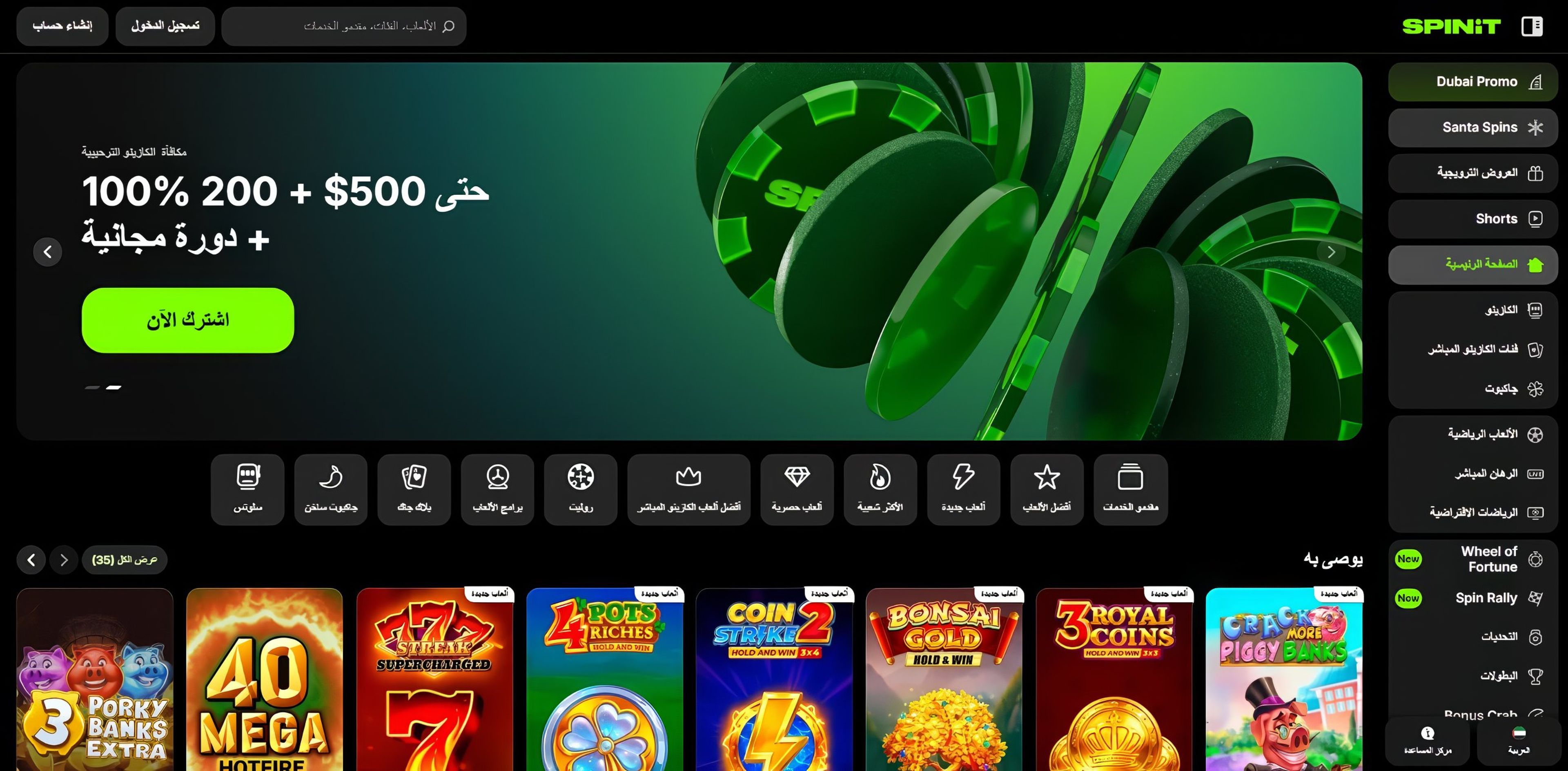 Spinit desktop screenshot 1